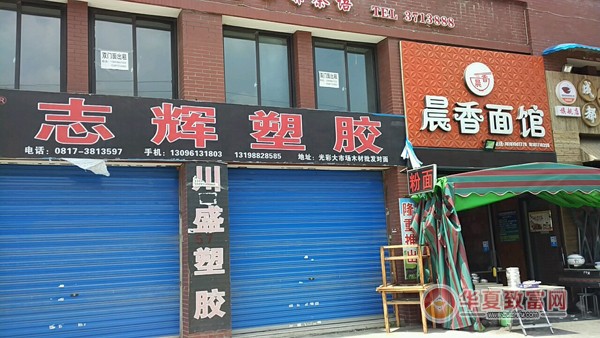 晨香面馆加盟